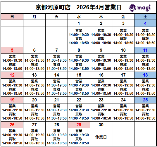 営業スケジュール / 買取販売スケジュール