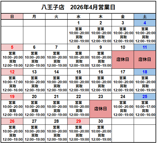 営業スケジュール / 買取販売スケジュール