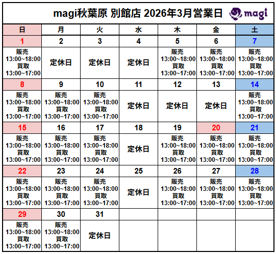 営業スケジュール / 買取販売スケジュール
