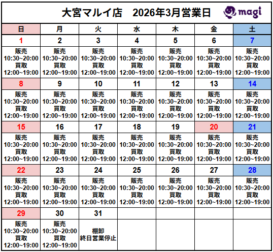 営業スケジュール / 買取販売スケジュール