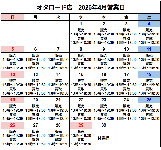営業スケジュール / 買取販売スケジュール