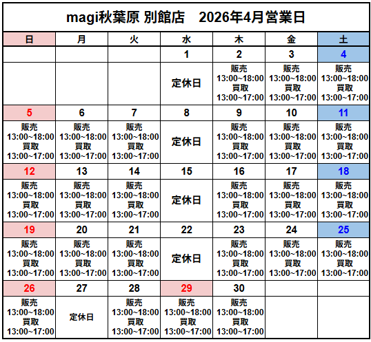 営業スケジュール / 買取販売スケジュール