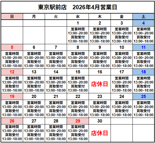 営業スケジュール / 買取販売スケジュール