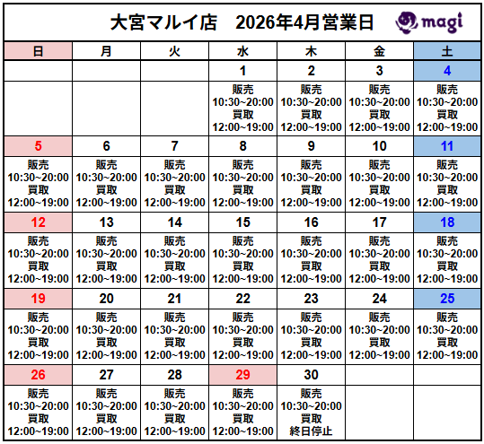 営業スケジュール / 買取販売スケジュール
