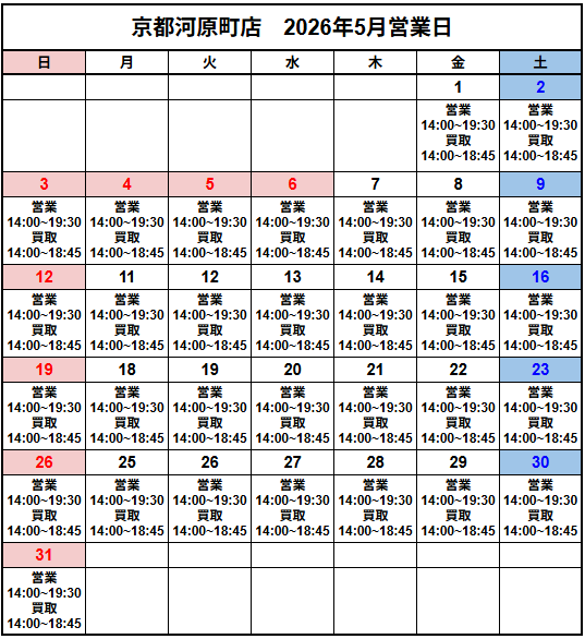 営業スケジュール / 買取販売スケジュール
