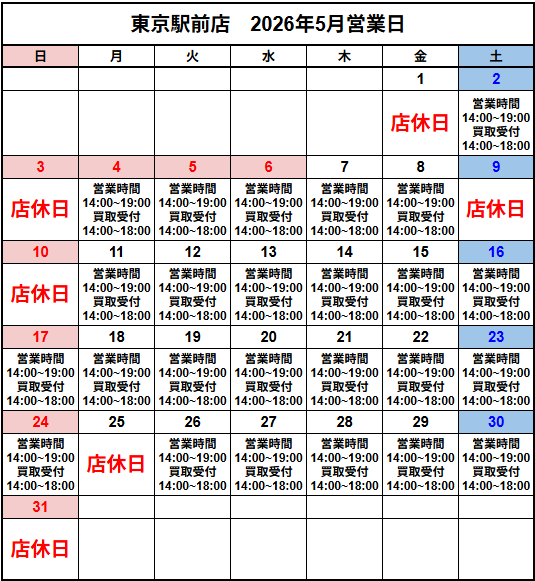 営業スケジュール / 買取販売スケジュール