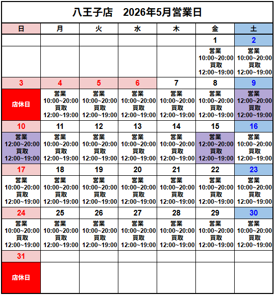 営業スケジュール / 買取販売スケジュール
