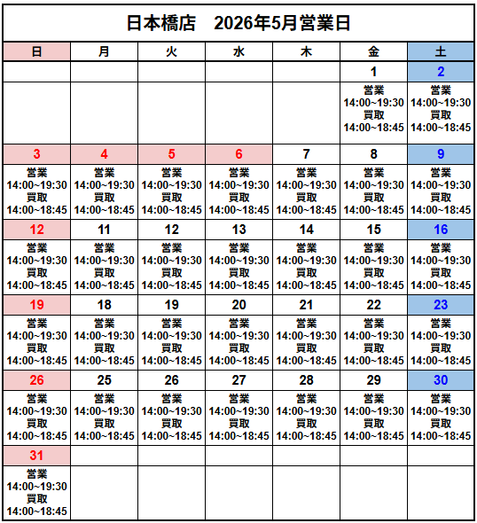 営業スケジュール / 買取販売スケジュール