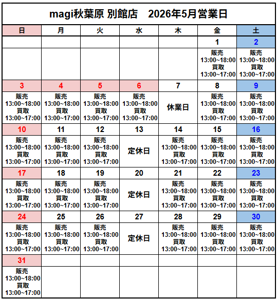 営業スケジュール / 買取販売スケジュール