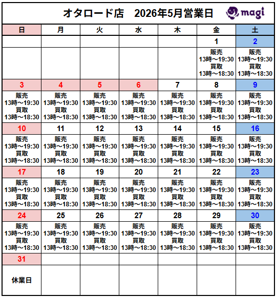 営業スケジュール / 買取販売スケジュール
