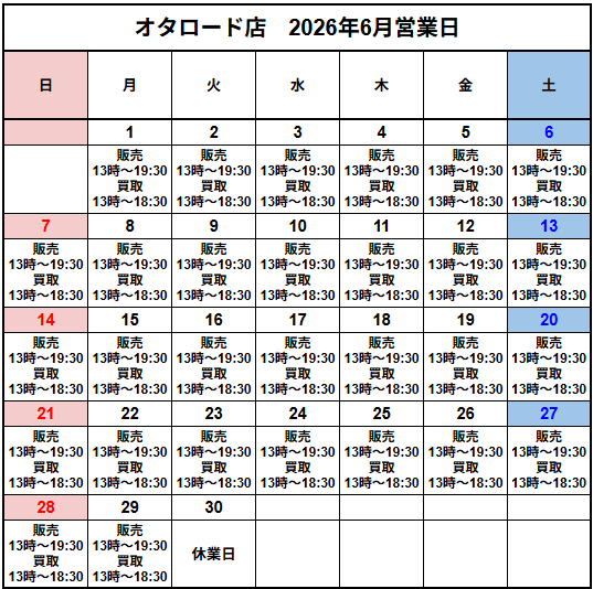 営業スケジュール / 買取販売スケジュール