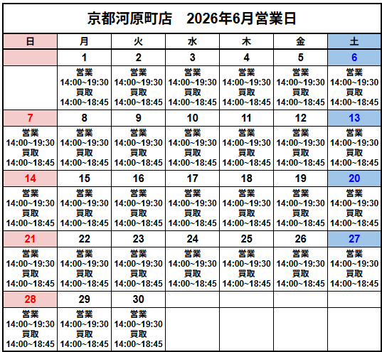 営業スケジュール / 買取販売スケジュール