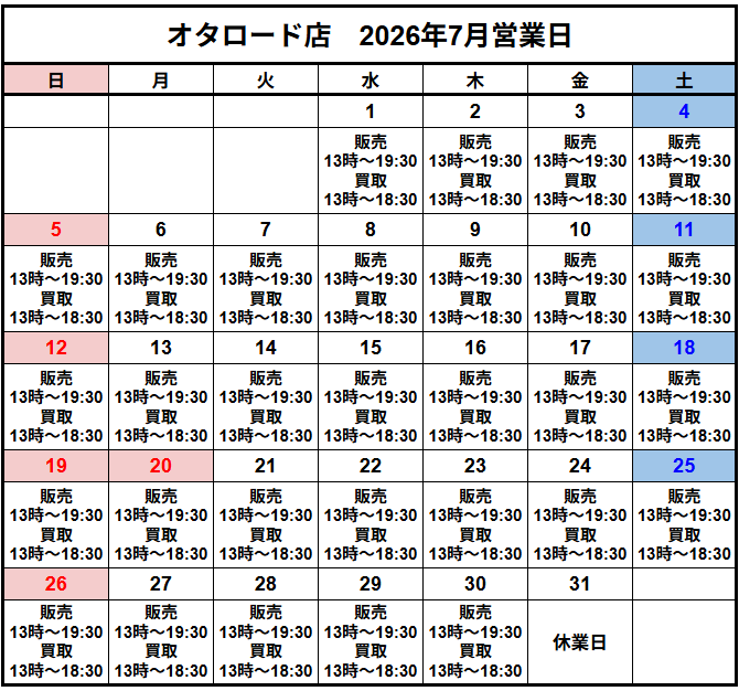 営業スケジュール / 買取販売スケジュール