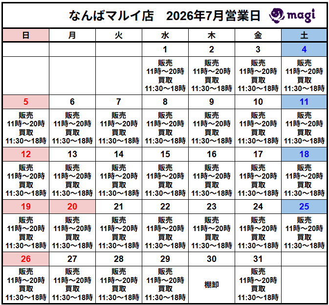 営業スケジュール / 買取販売スケジュール