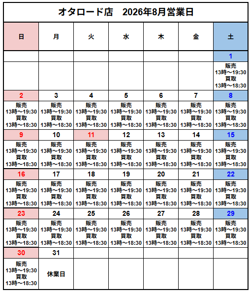 営業スケジュール / 買取販売スケジュール