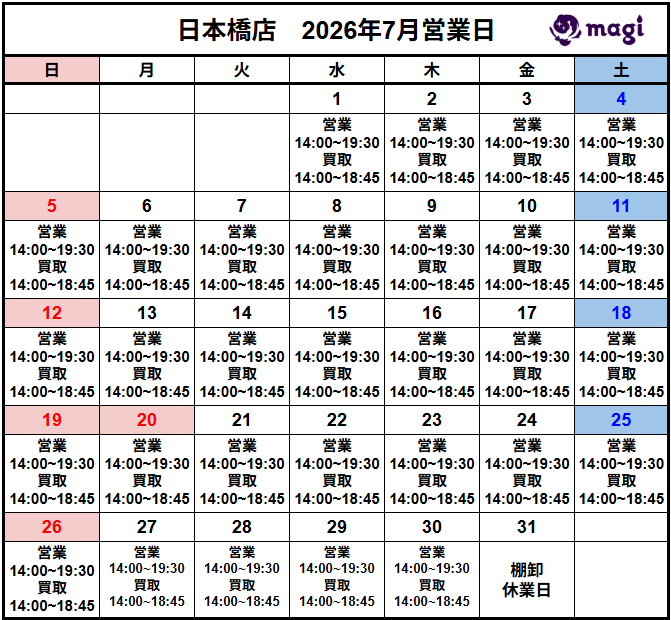 営業スケジュール / 買取販売スケジュール