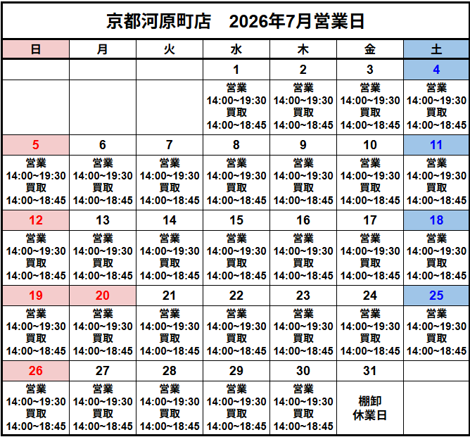 営業スケジュール / 買取販売スケジュール