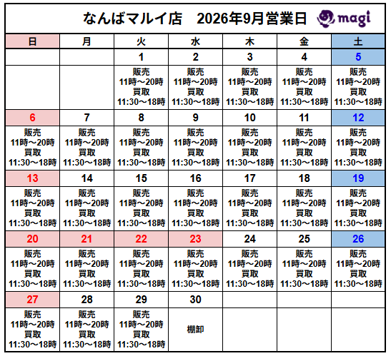 営業スケジュール / 買取販売スケジュール