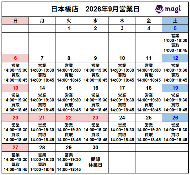 営業スケジュール / 買取販売スケジュール